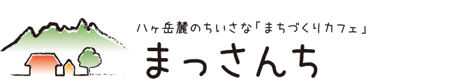 まっさんち