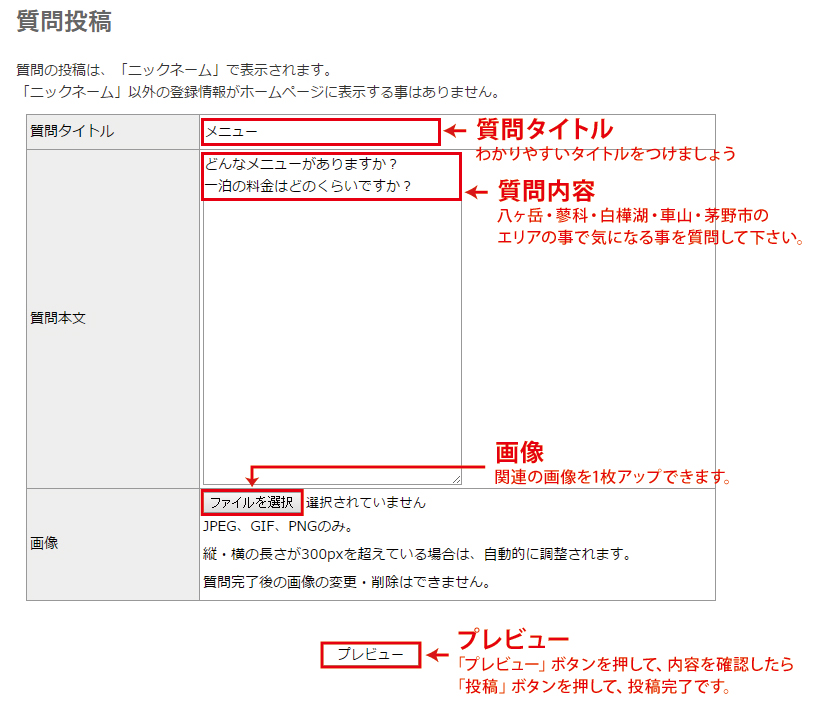 質問内容 質問内容