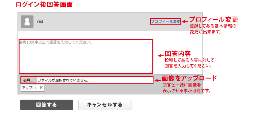 ログイン後回答画面 ログイン後回答画面